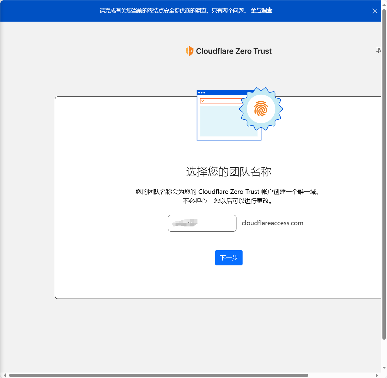 创建Cloudflare Zero Trust团队