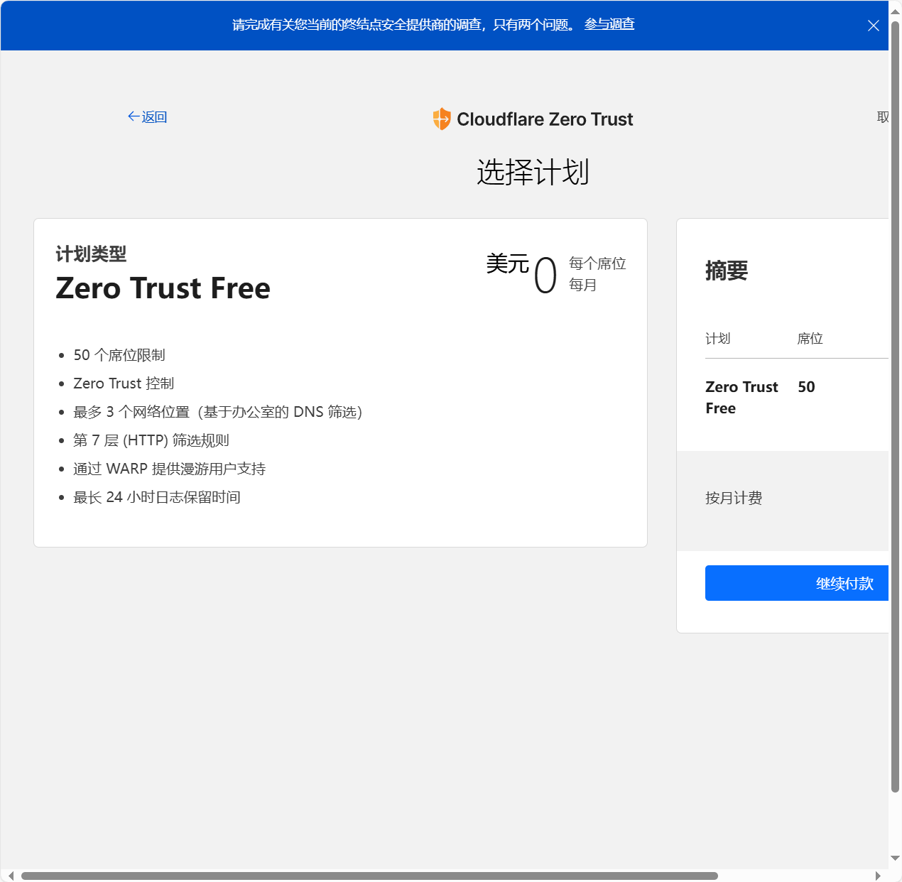免费计划